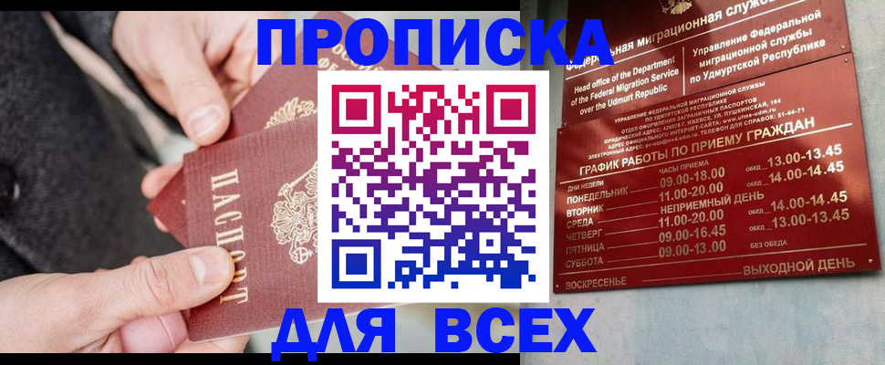 прописка поиск в Шадринске